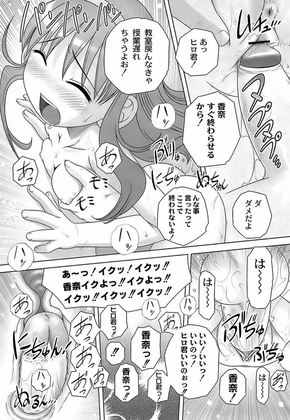 育ちざかりのキケンな年頃 Page.52