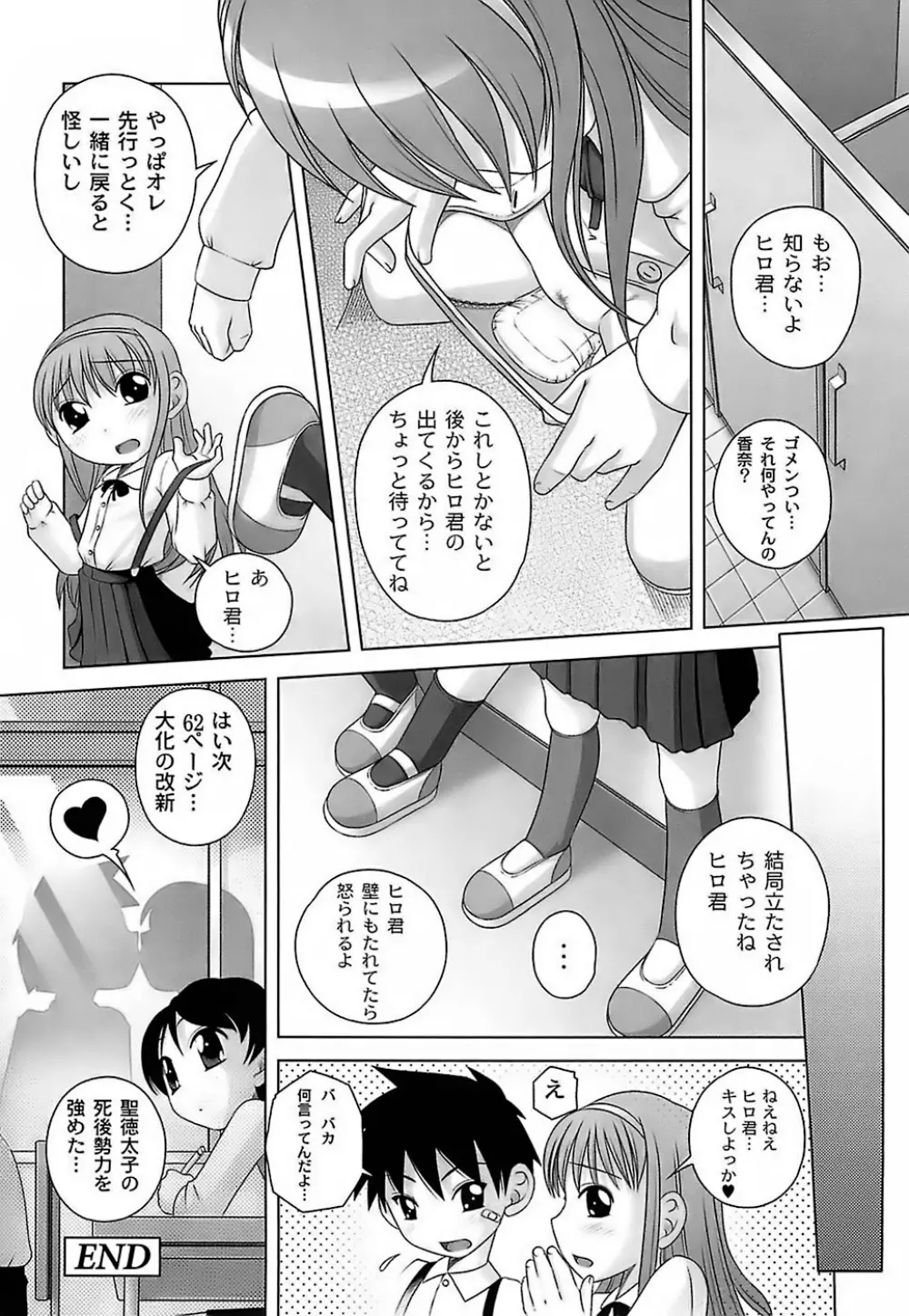 育ちざかりのキケンな年頃 Page.54