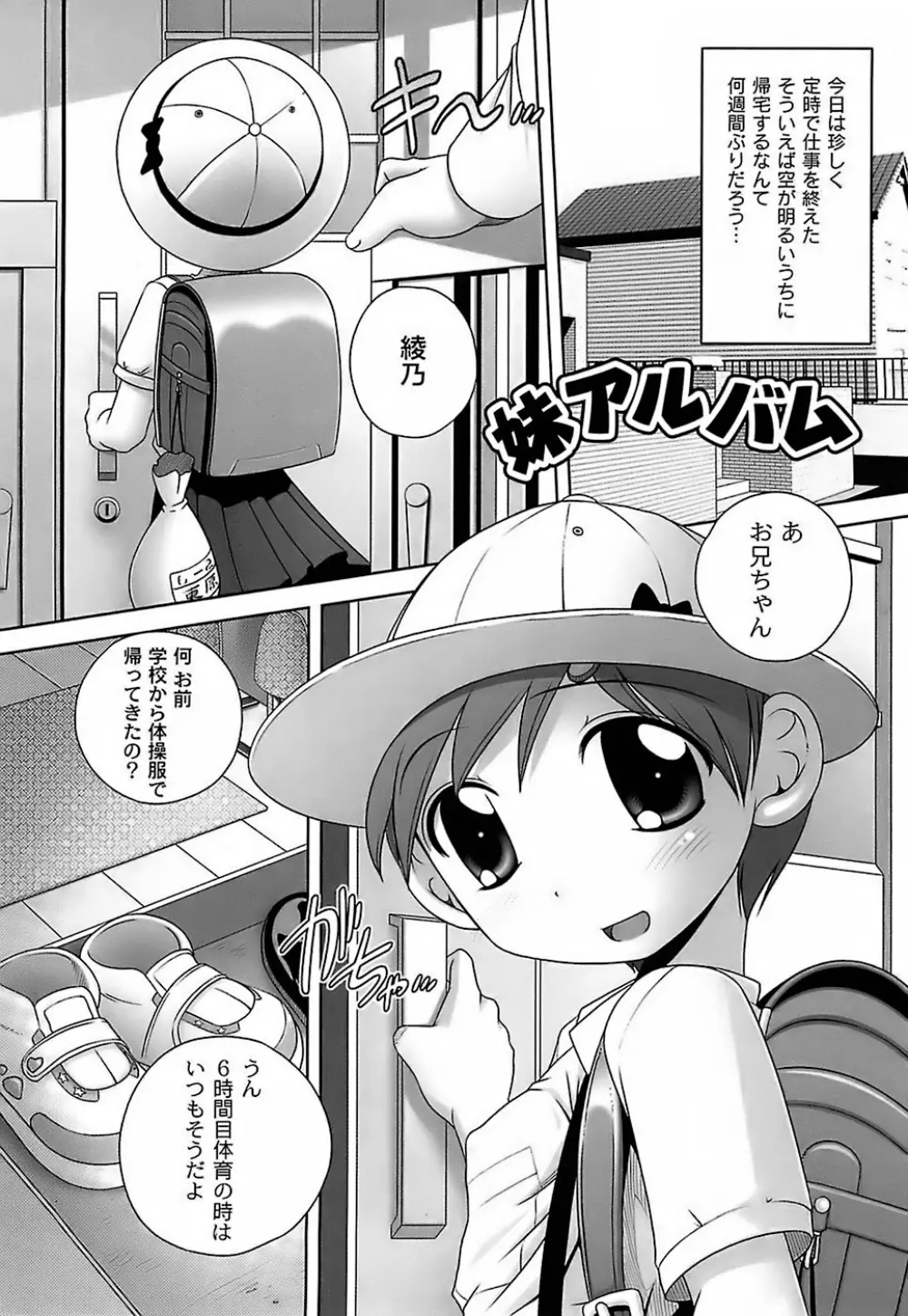 育ちざかりのキケンな年頃 Page.55