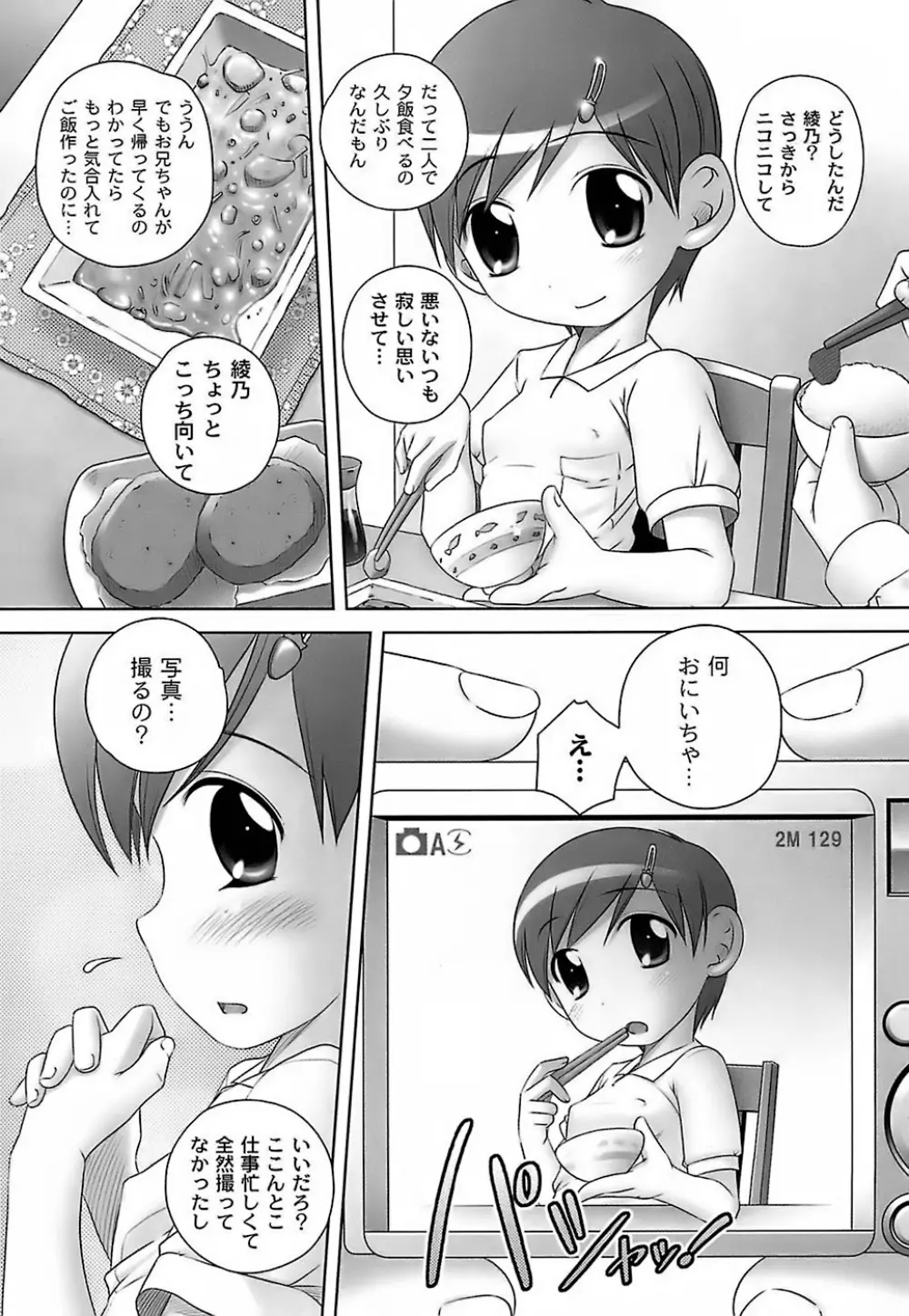 育ちざかりのキケンな年頃 Page.56