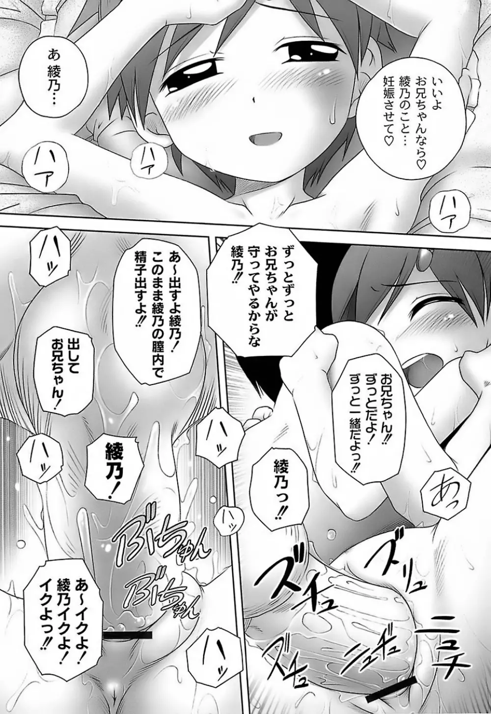 育ちざかりのキケンな年頃 Page.68