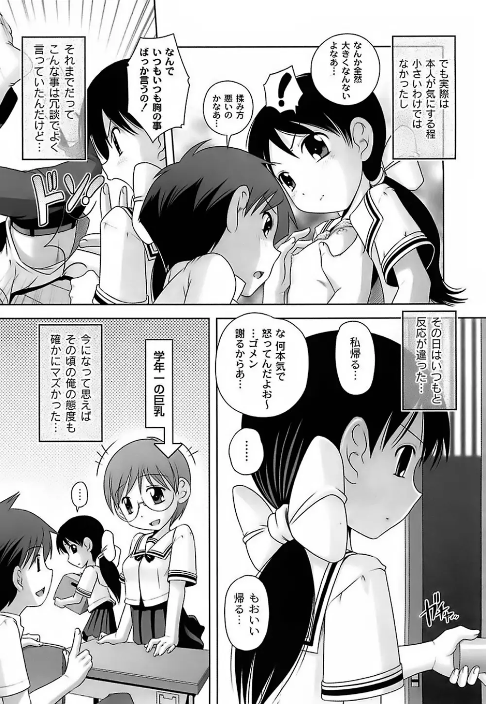 育ちざかりのキケンな年頃 Page.72