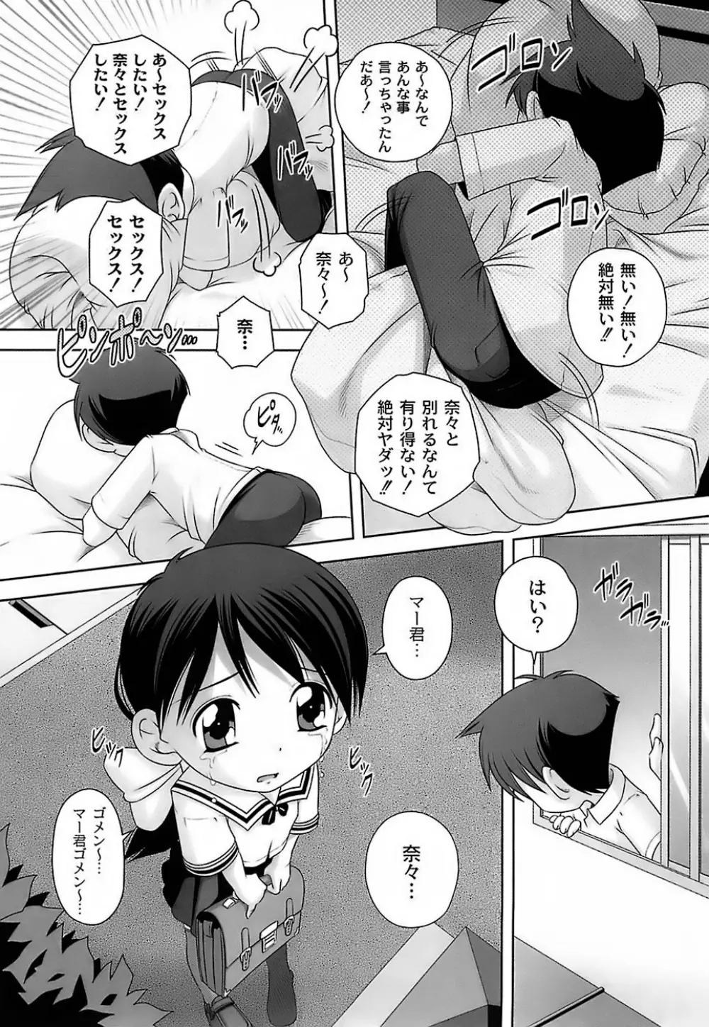 育ちざかりのキケンな年頃 Page.74