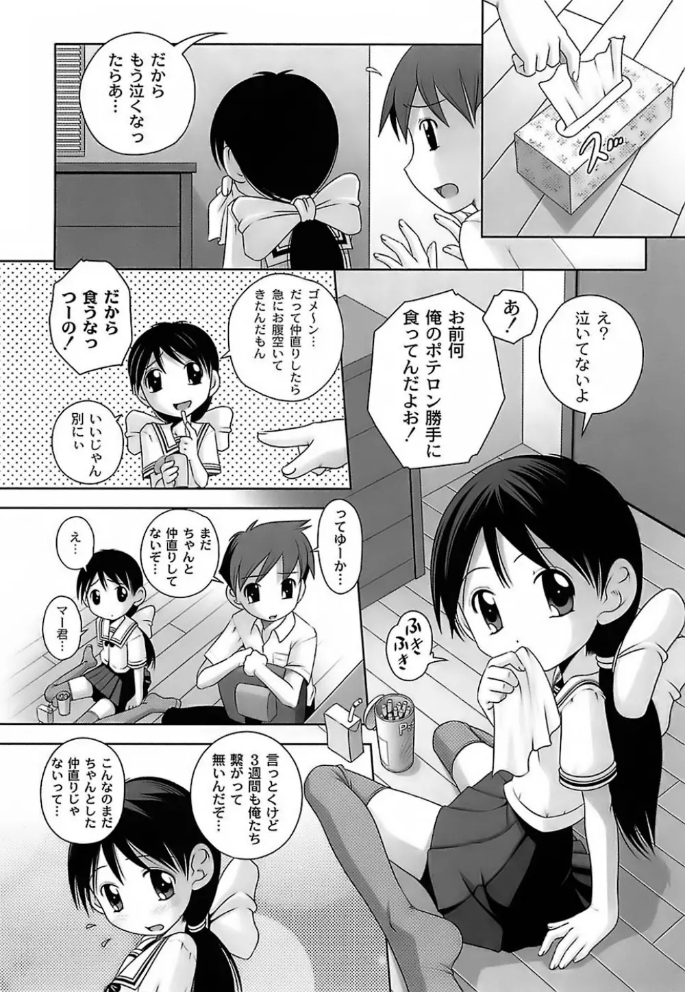 育ちざかりのキケンな年頃 Page.75