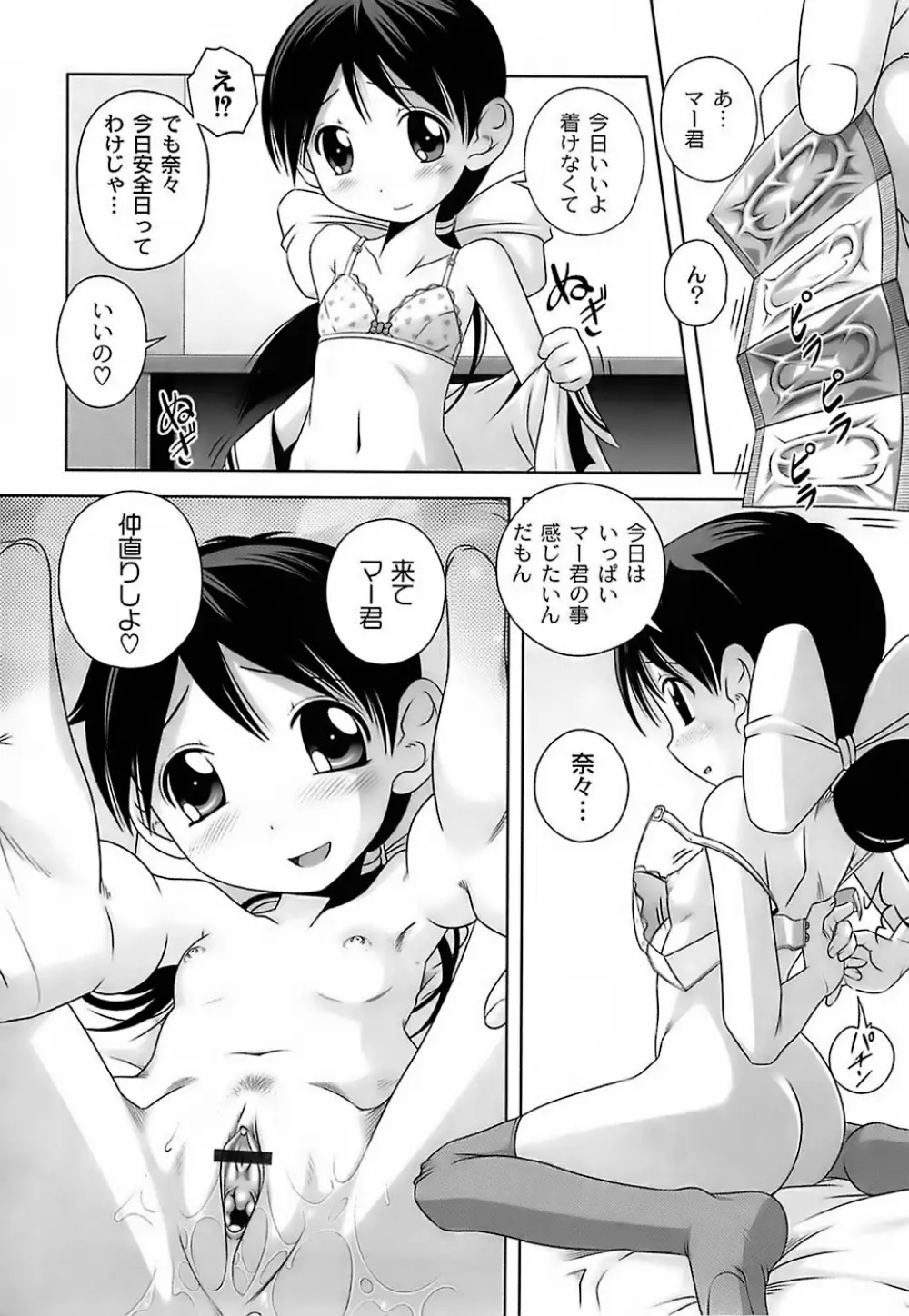 育ちざかりのキケンな年頃 Page.80