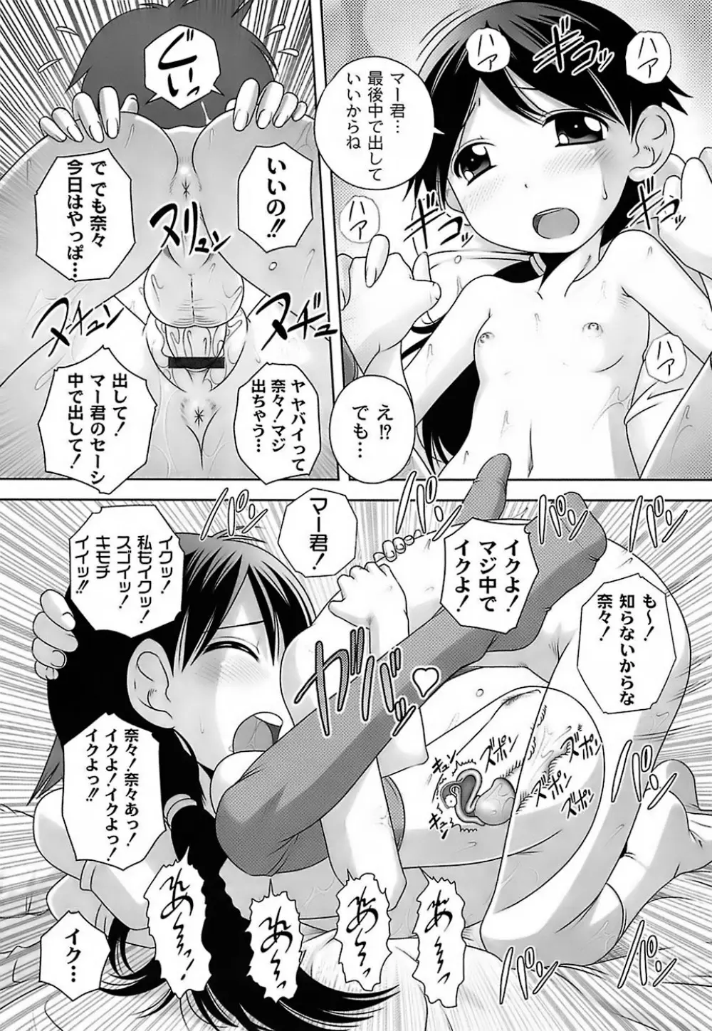 育ちざかりのキケンな年頃 Page.84