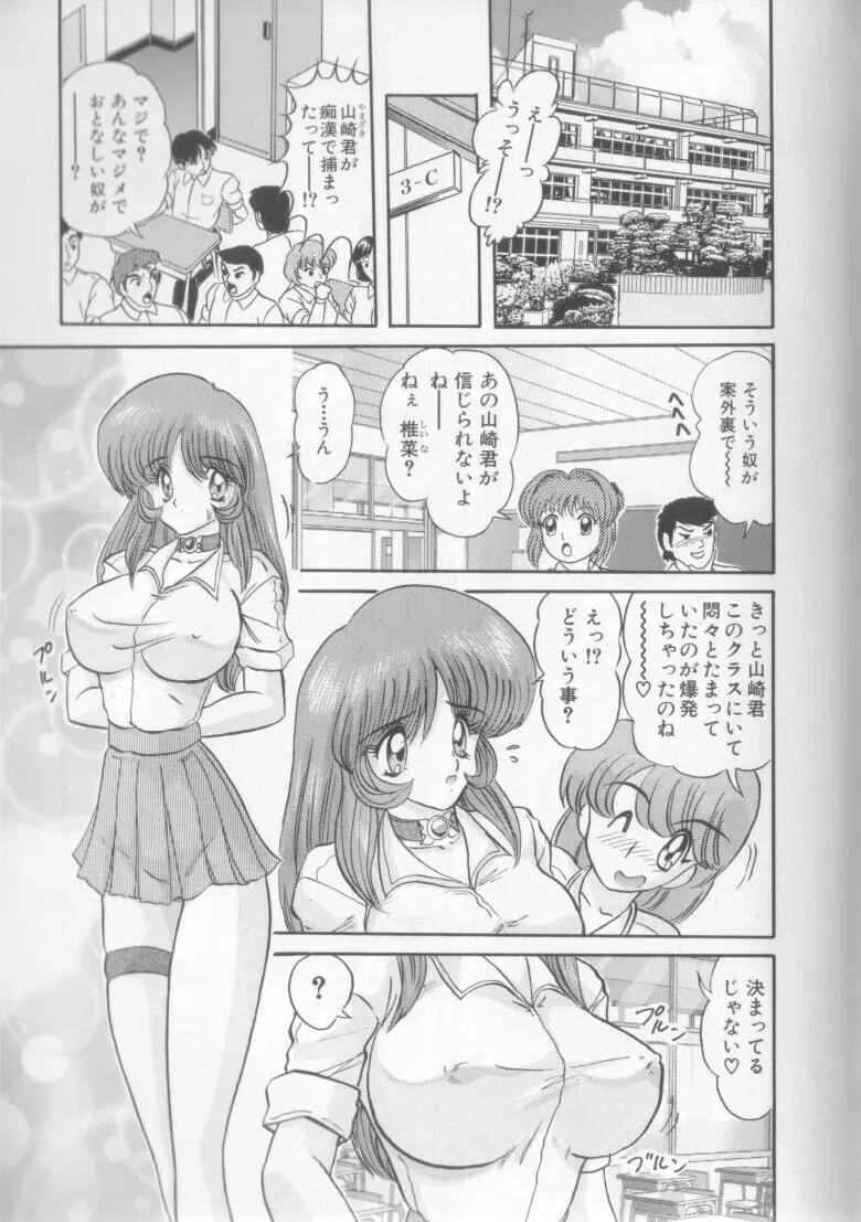 転身巫女 椎菜 Page.9