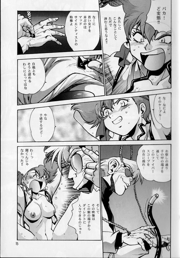 IMASARAダーティペア劇場版 Page.15