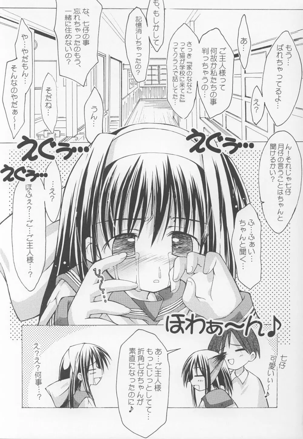 夜伽の猫仔 其の壱 Page.14