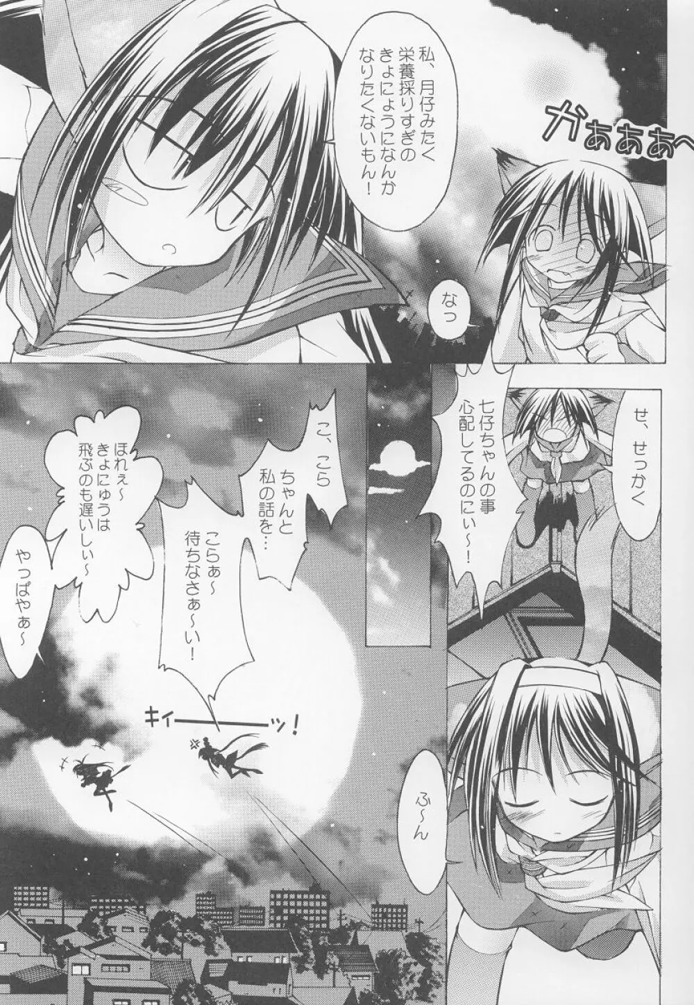夜伽の猫仔 其の壱 Page.8
