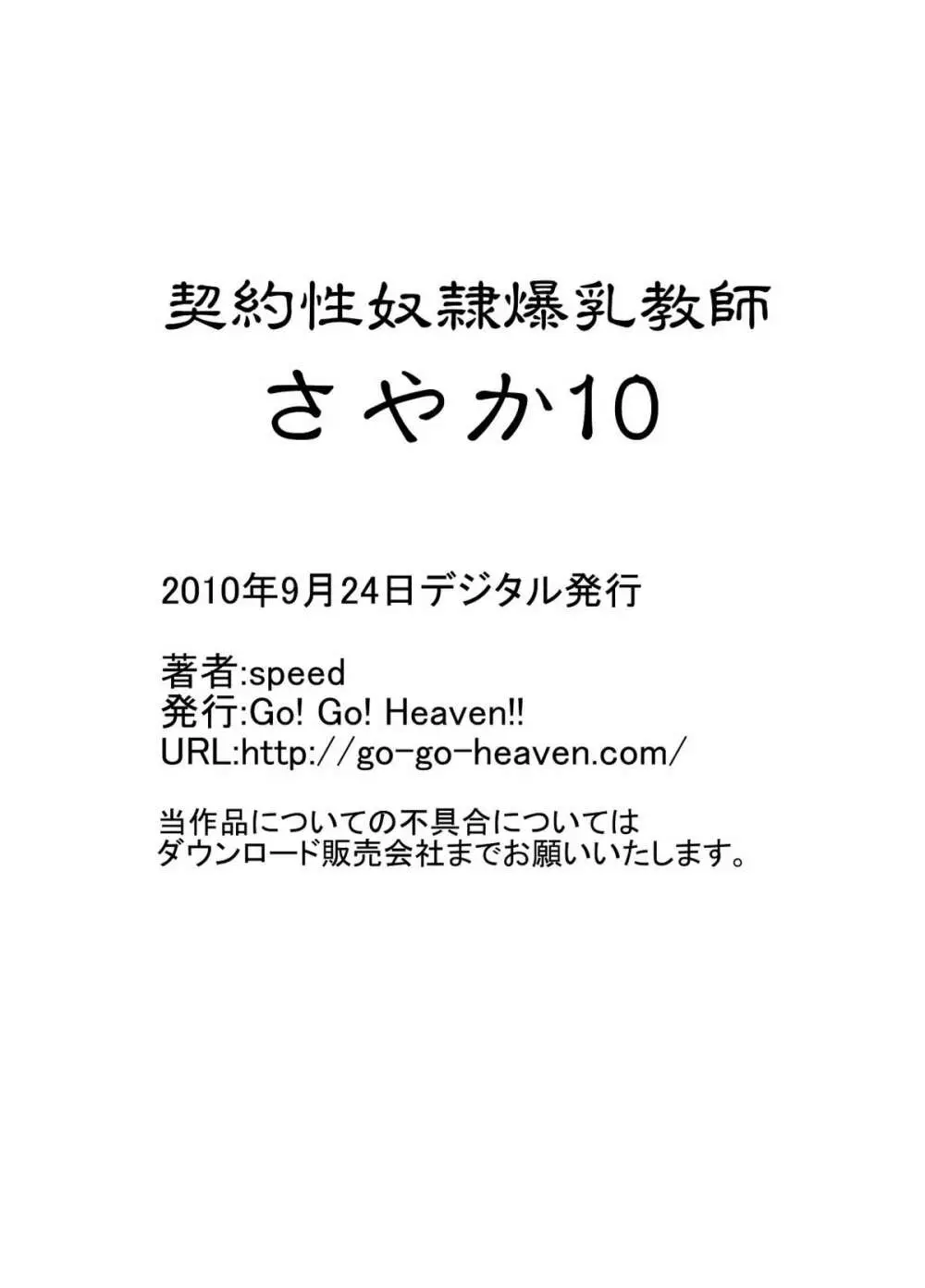 契約性奴隷爆乳教師さやか 10 Page.15