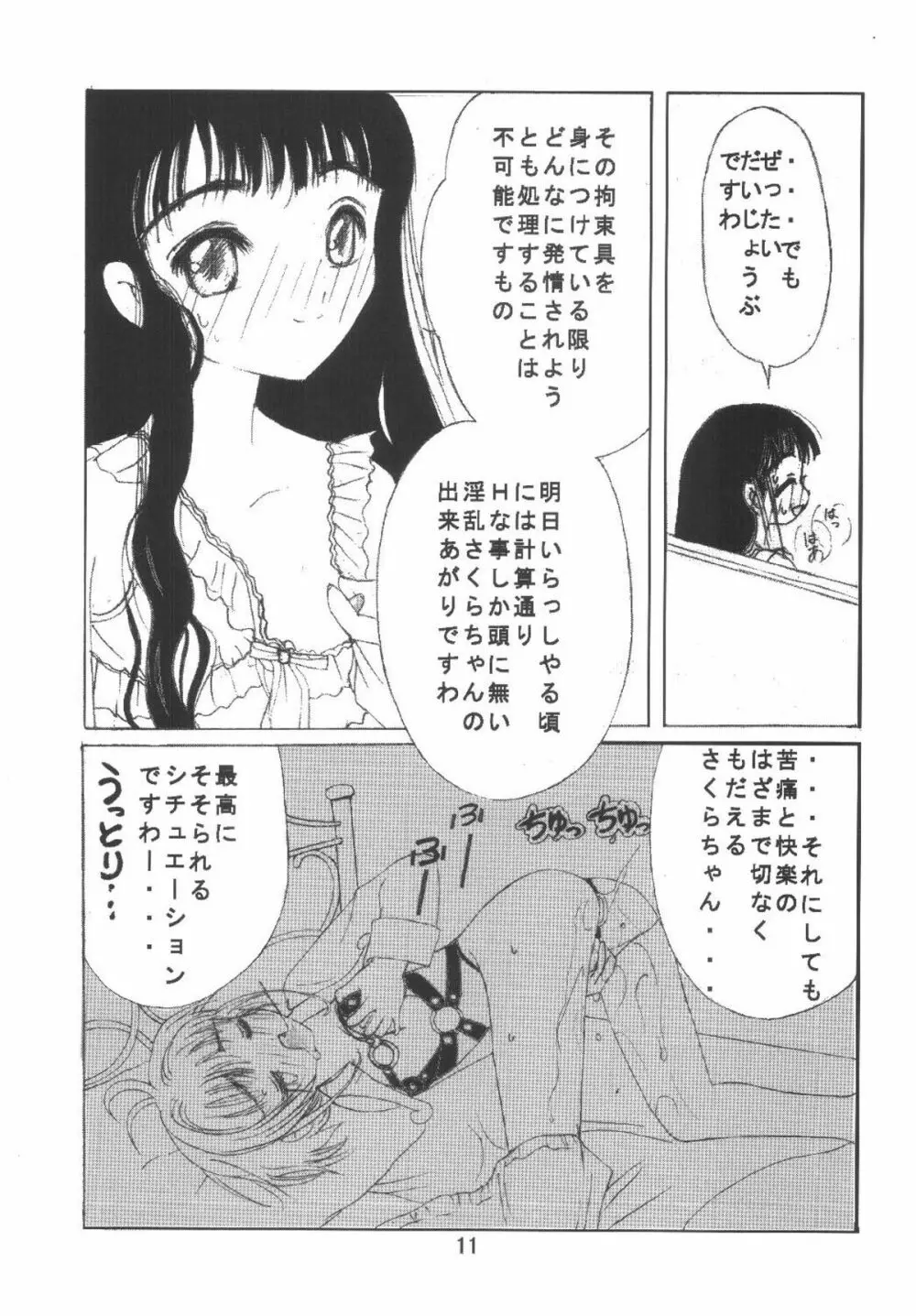 九龍城6 さくらちゃんで遊ぼう3 Page.11