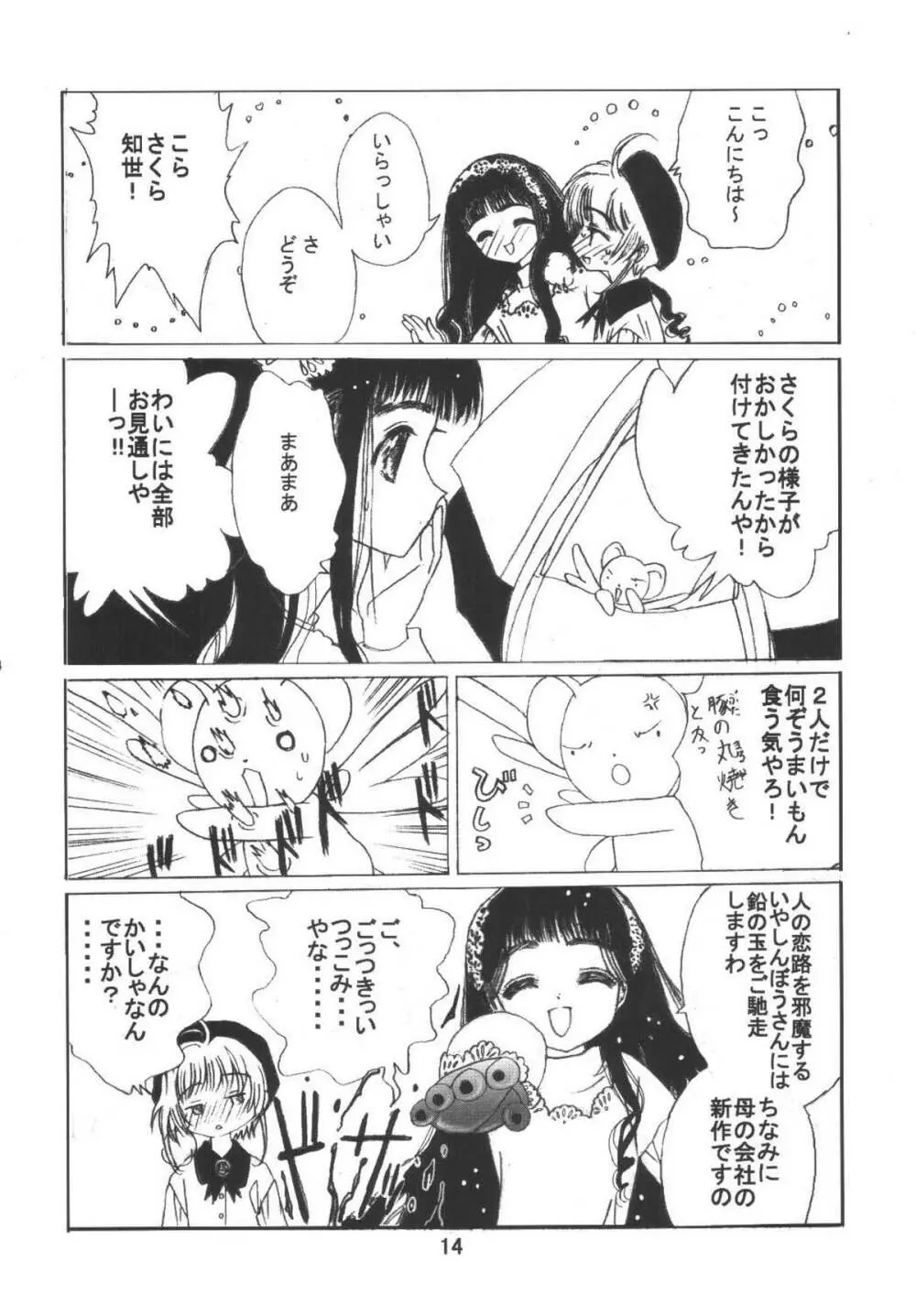 九龍城6 さくらちゃんで遊ぼう3 Page.14
