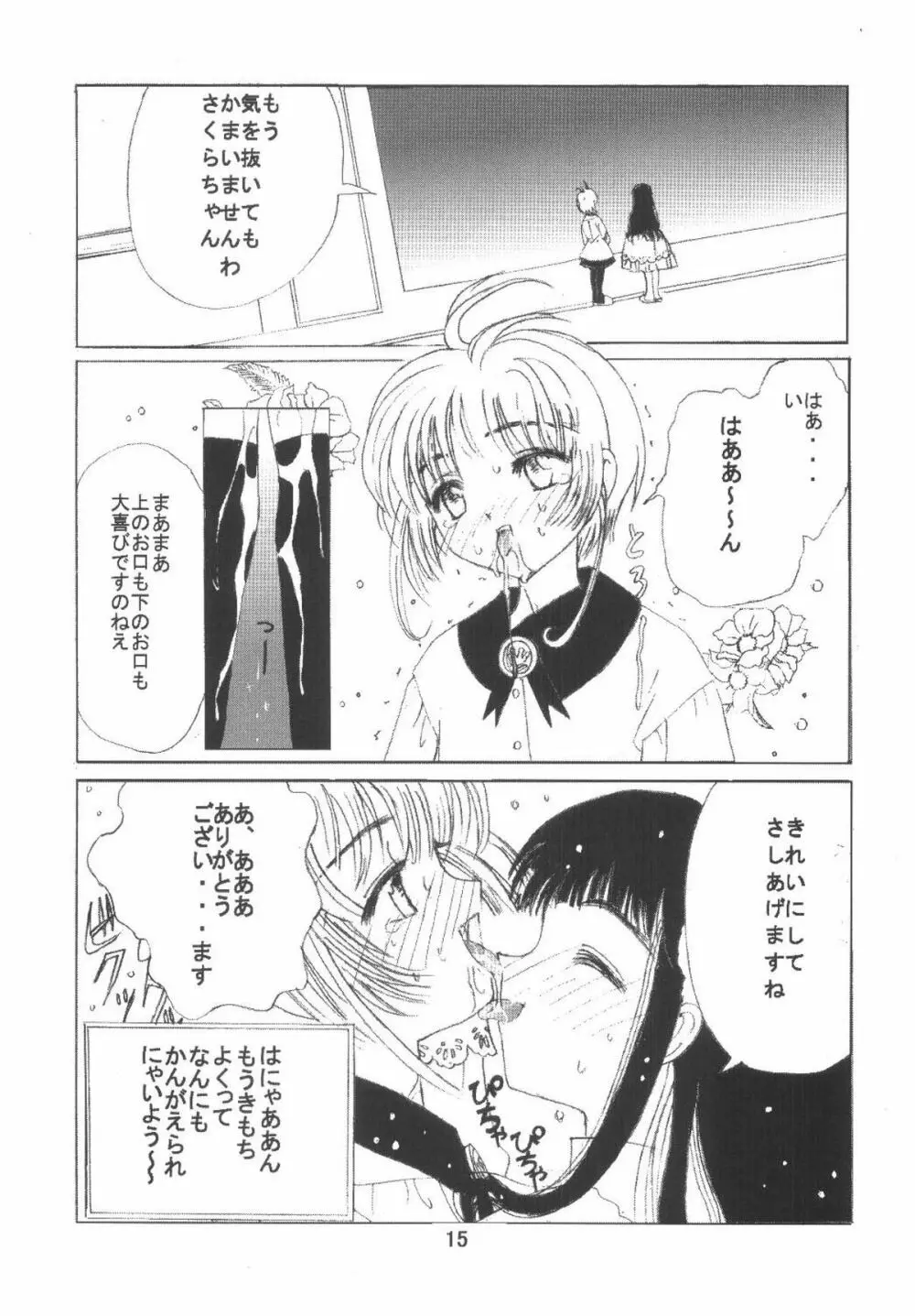 九龍城6 さくらちゃんで遊ぼう3 Page.15