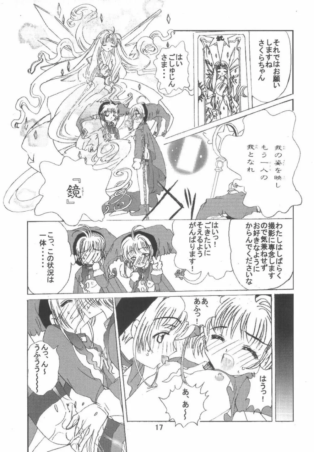 九龍城6 さくらちゃんで遊ぼう3 Page.17