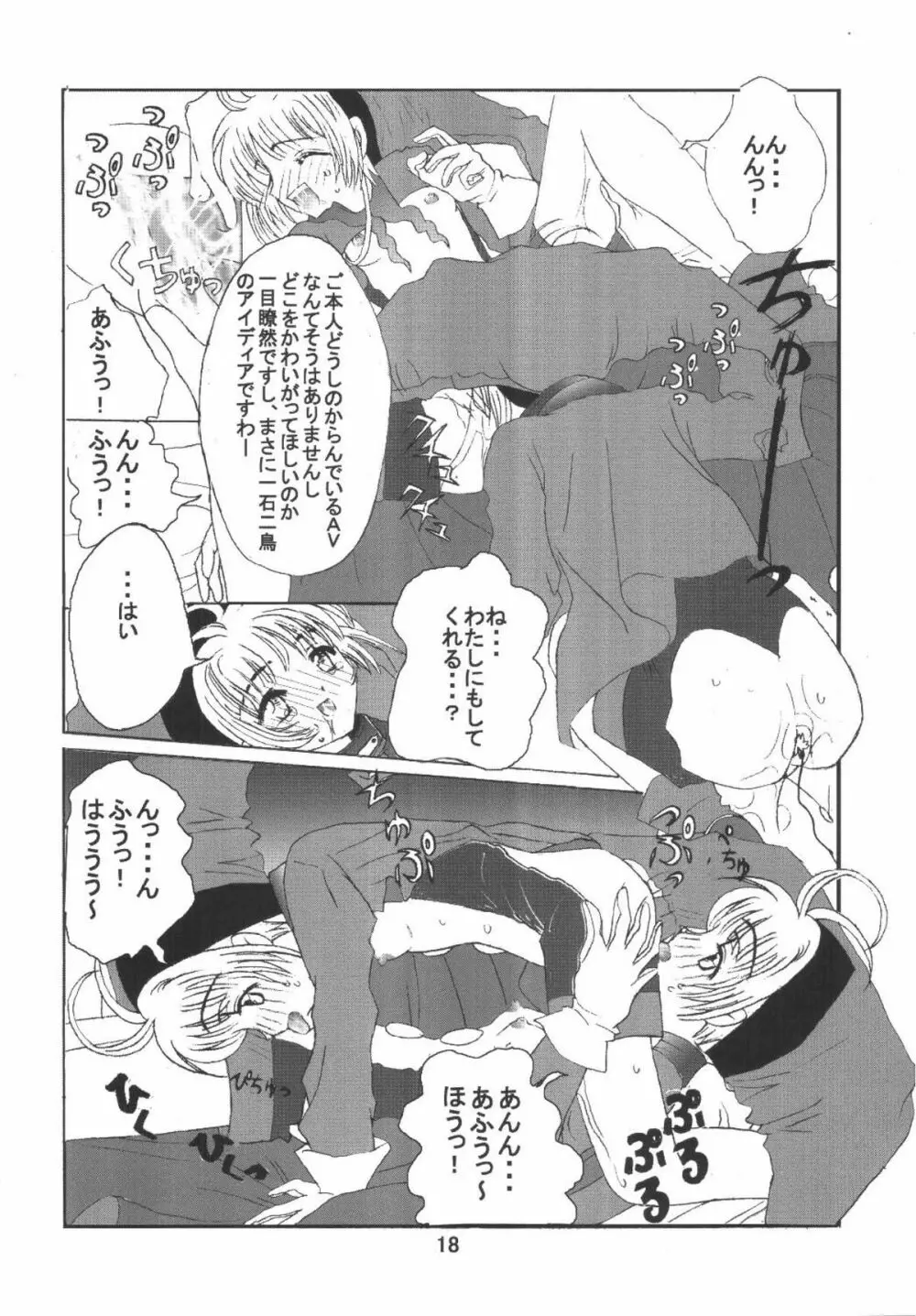 九龍城6 さくらちゃんで遊ぼう3 Page.18