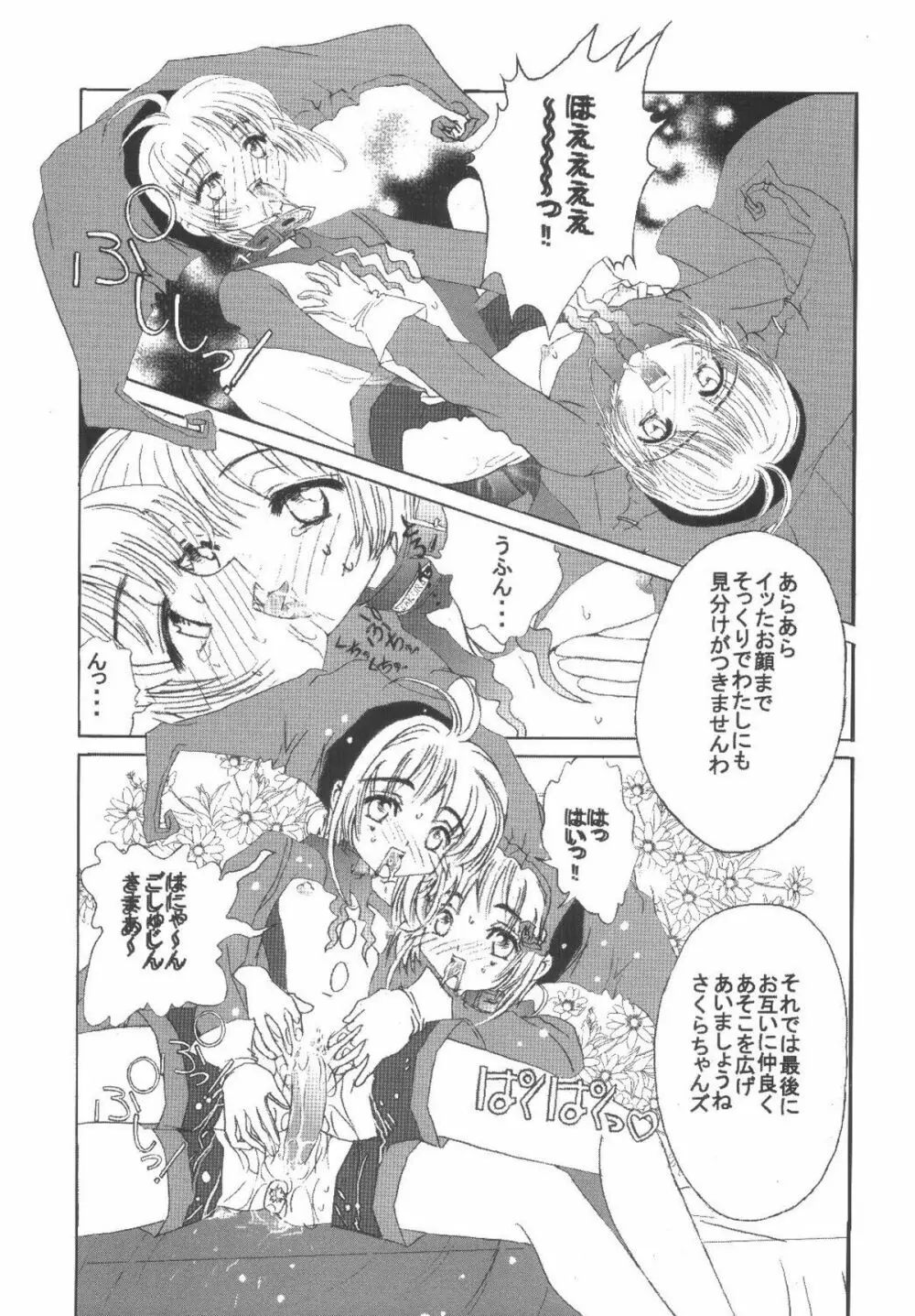 九龍城6 さくらちゃんで遊ぼう3 Page.23