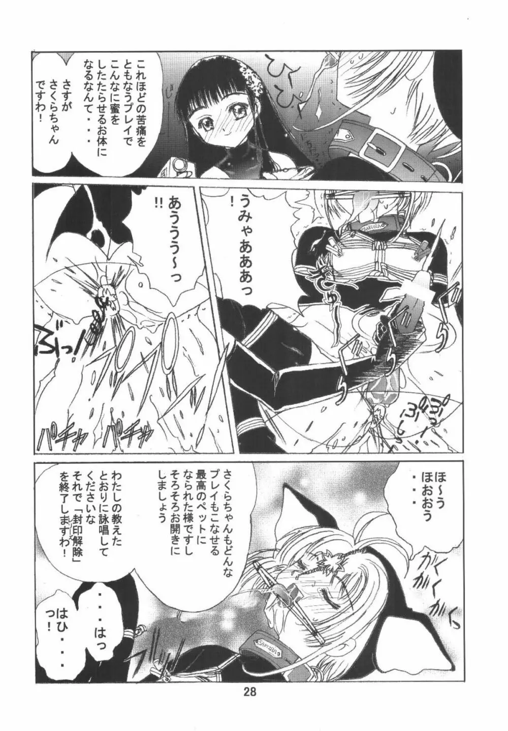九龍城6 さくらちゃんで遊ぼう3 Page.28