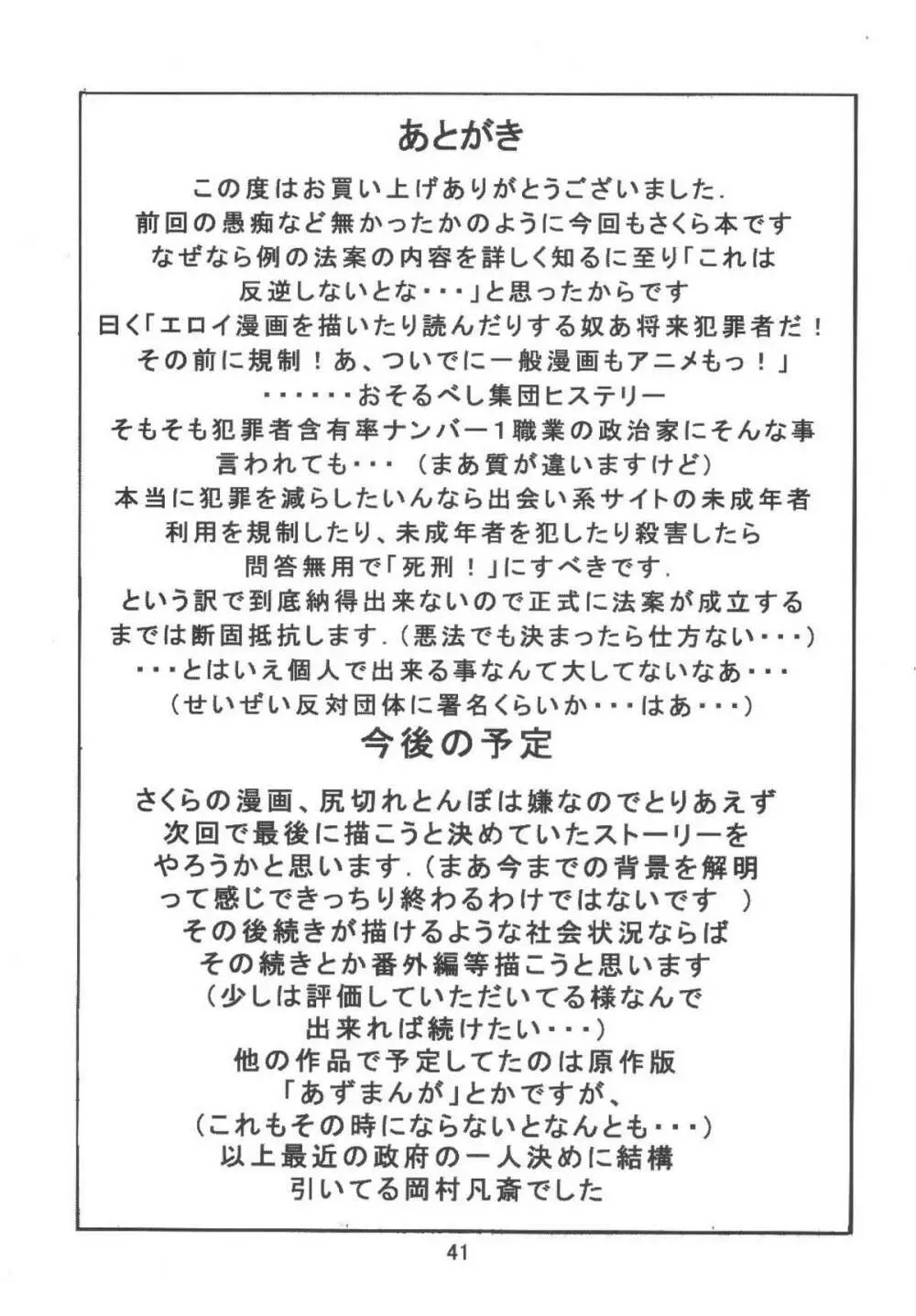 九龍城6 さくらちゃんで遊ぼう3 Page.41