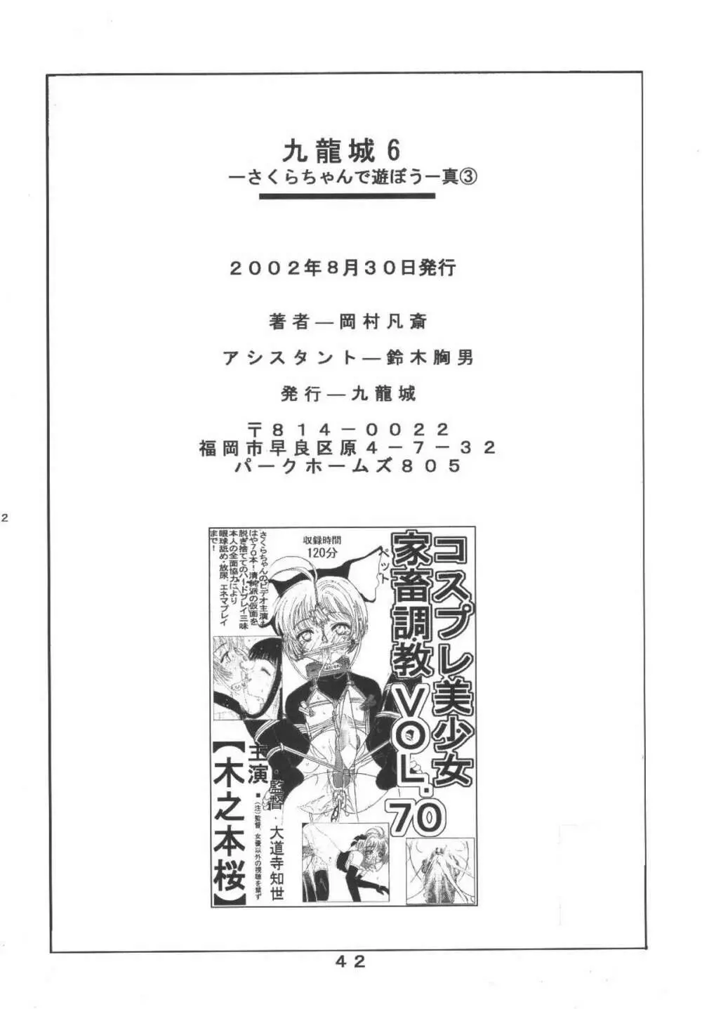 九龍城6 さくらちゃんで遊ぼう3 Page.42
