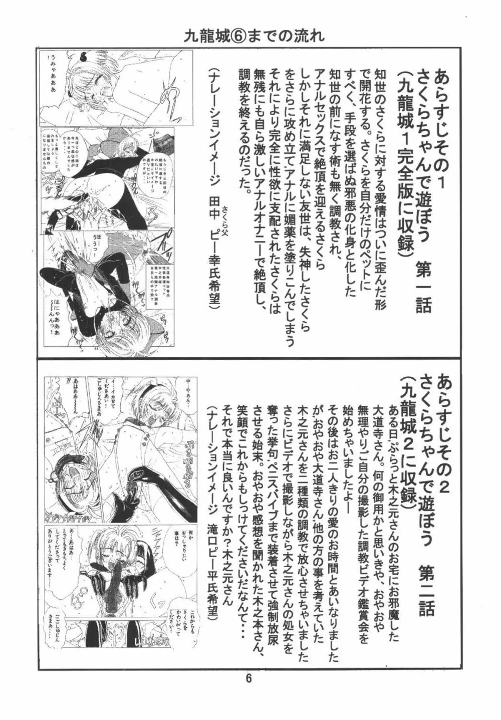 九龍城6 さくらちゃんで遊ぼう3 Page.6