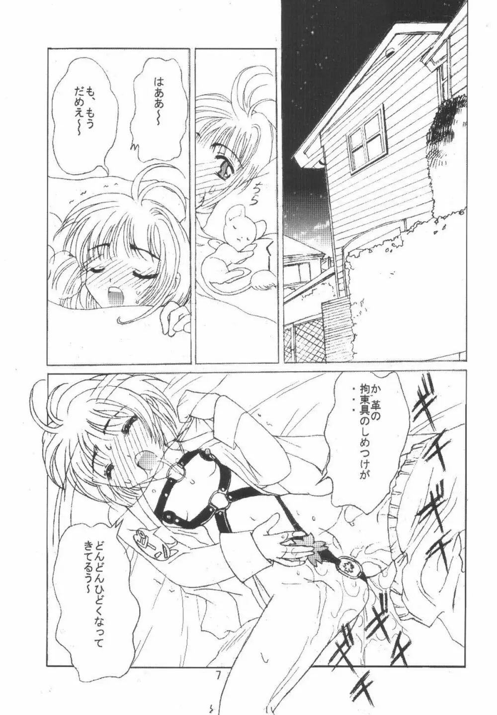 九龍城6 さくらちゃんで遊ぼう3 Page.7