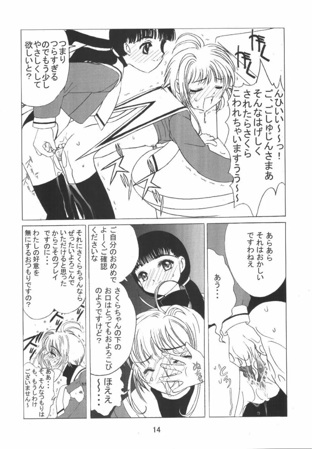 九龍城8 さくらちゃんで遊ぼう4 Page.16