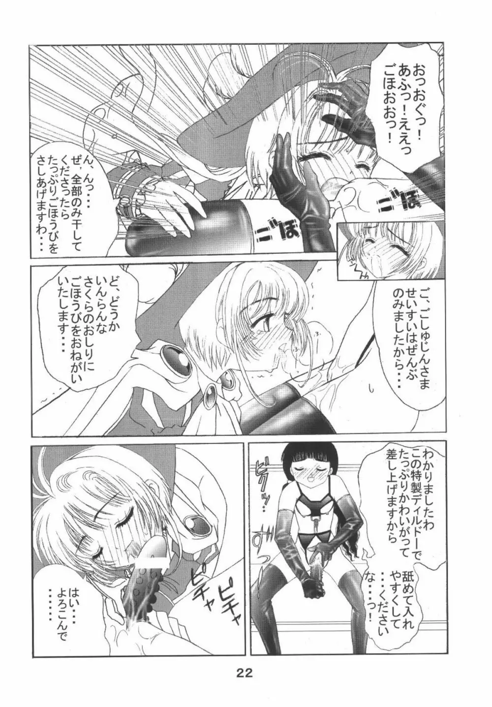 九龍城8 さくらちゃんで遊ぼう4 Page.24