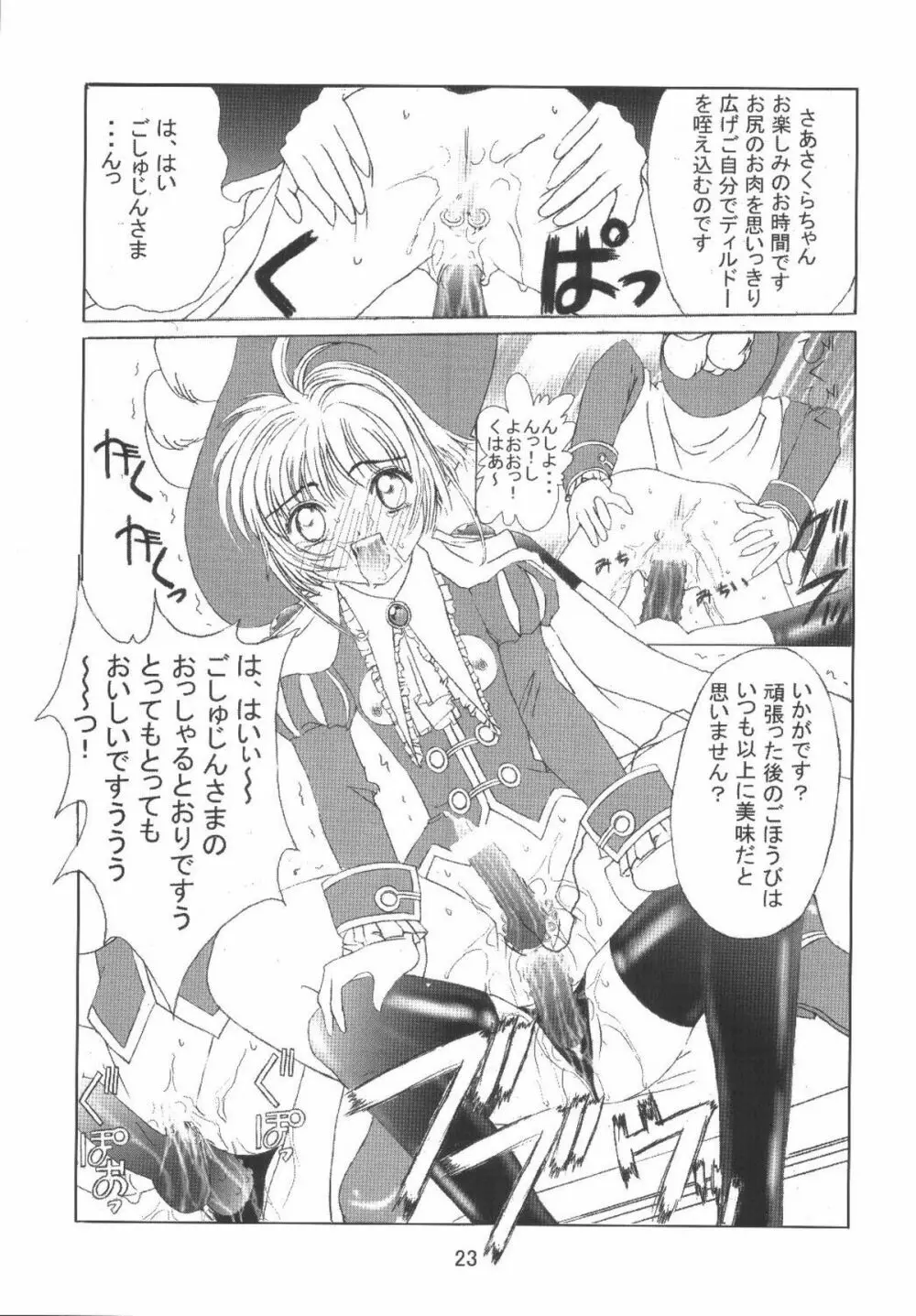 九龍城8 さくらちゃんで遊ぼう4 Page.25