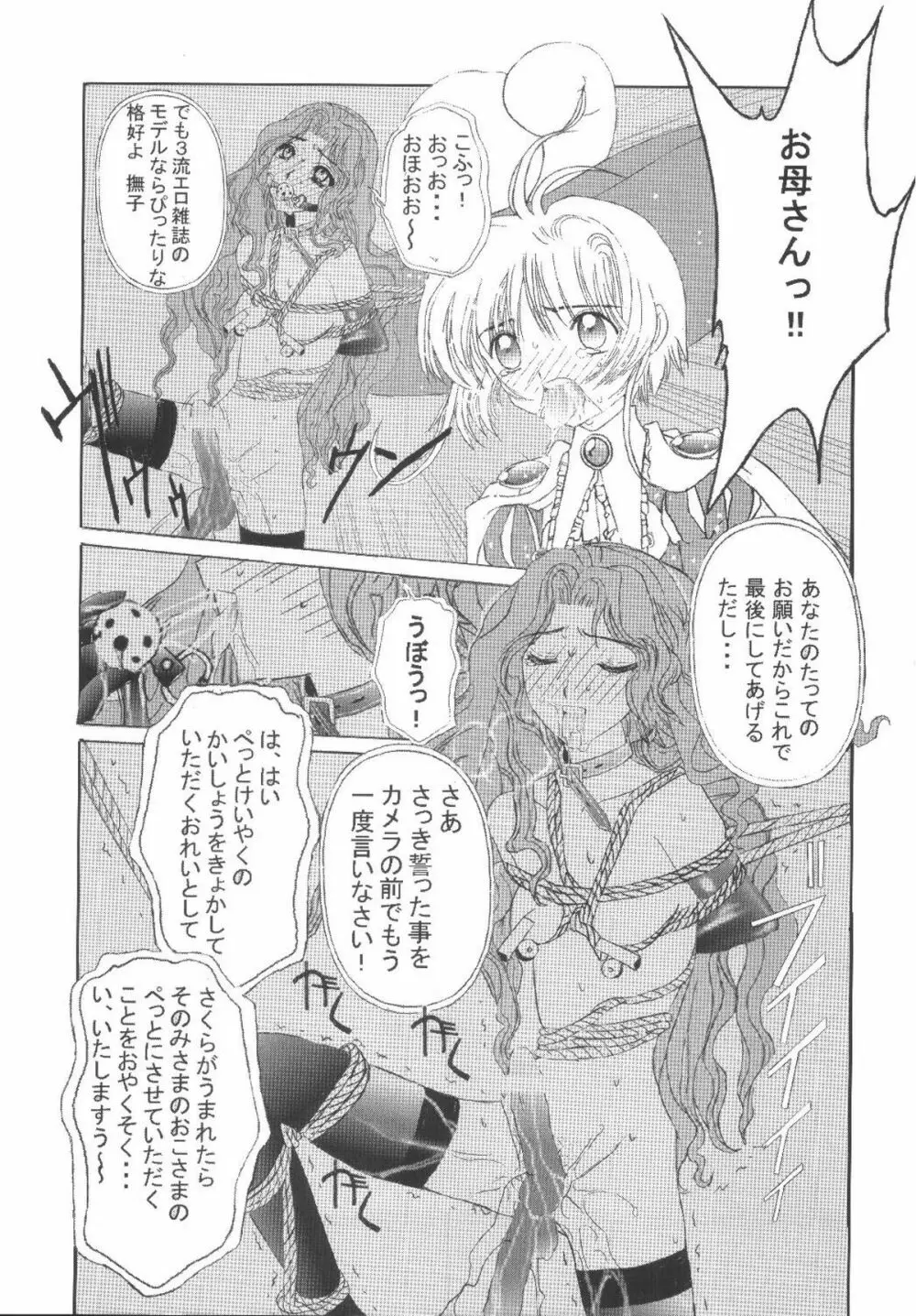 九龍城8 さくらちゃんで遊ぼう4 Page.29