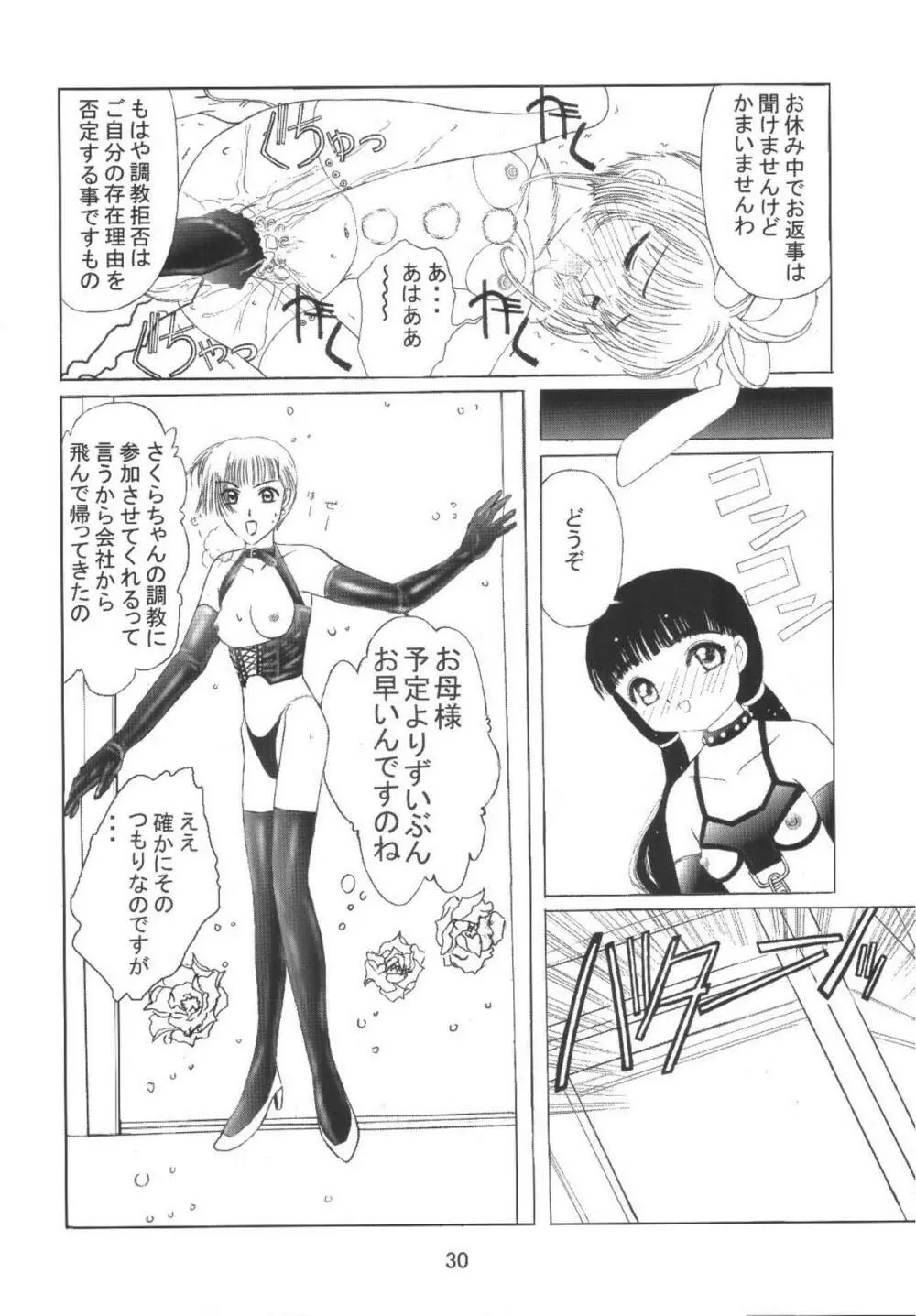 九龍城8 さくらちゃんで遊ぼう4 Page.32