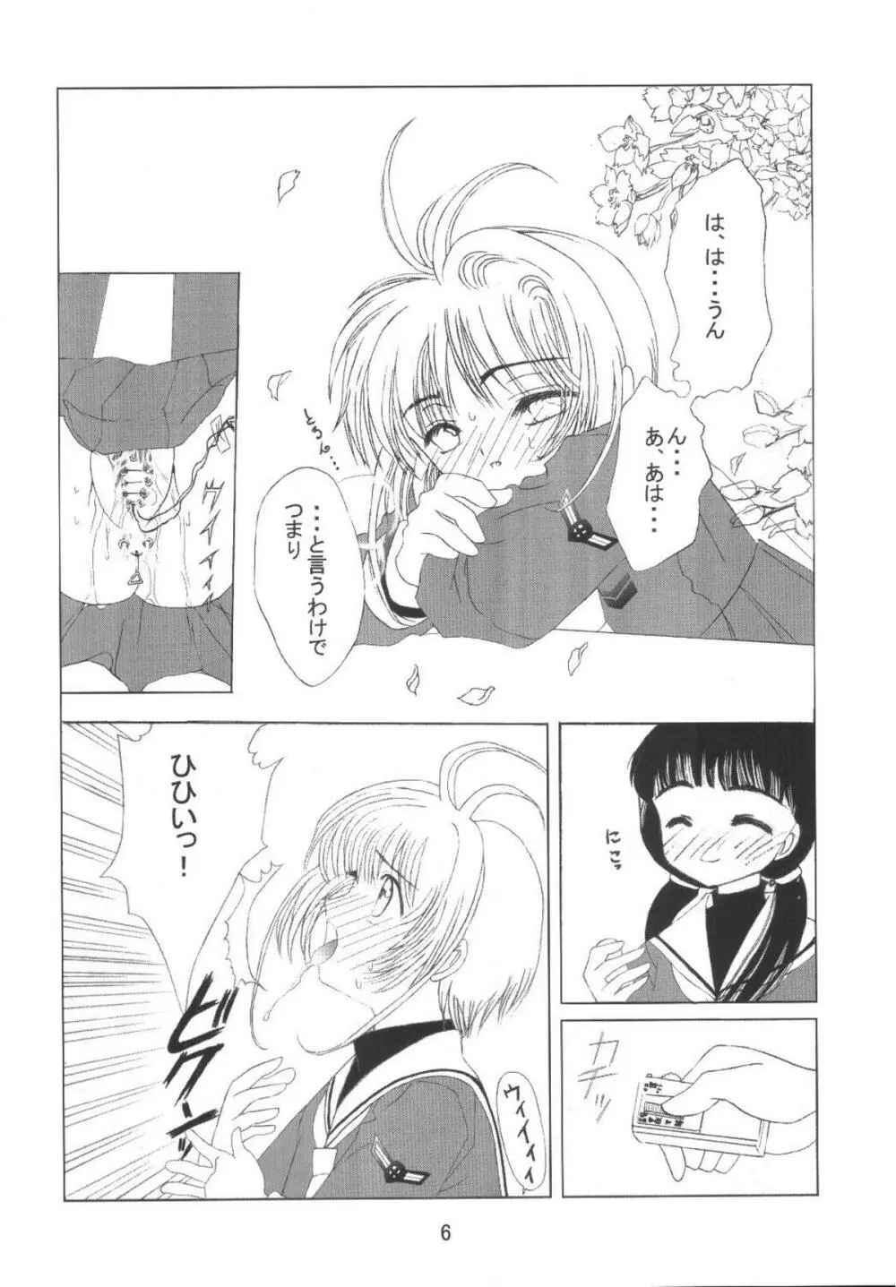 九龍城8 さくらちゃんで遊ぼう4 Page.8