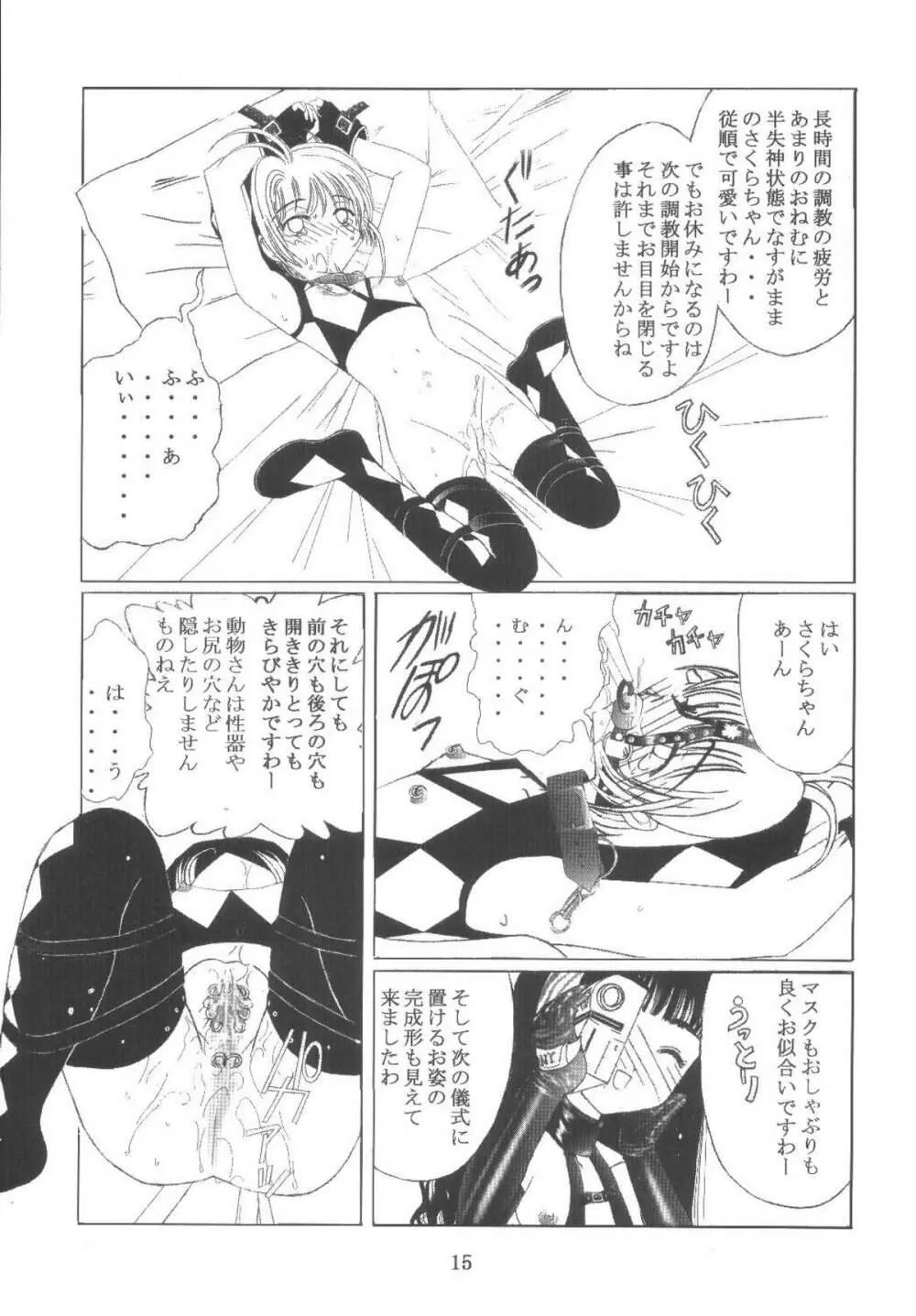 九龍城11 さくらちゃんで遊ぼう6 Page.15