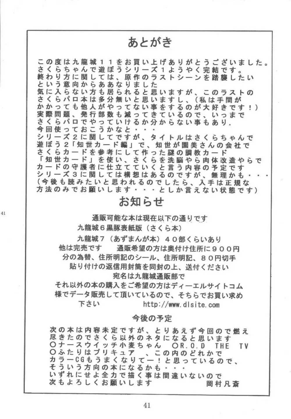 九龍城11 さくらちゃんで遊ぼう6 Page.41