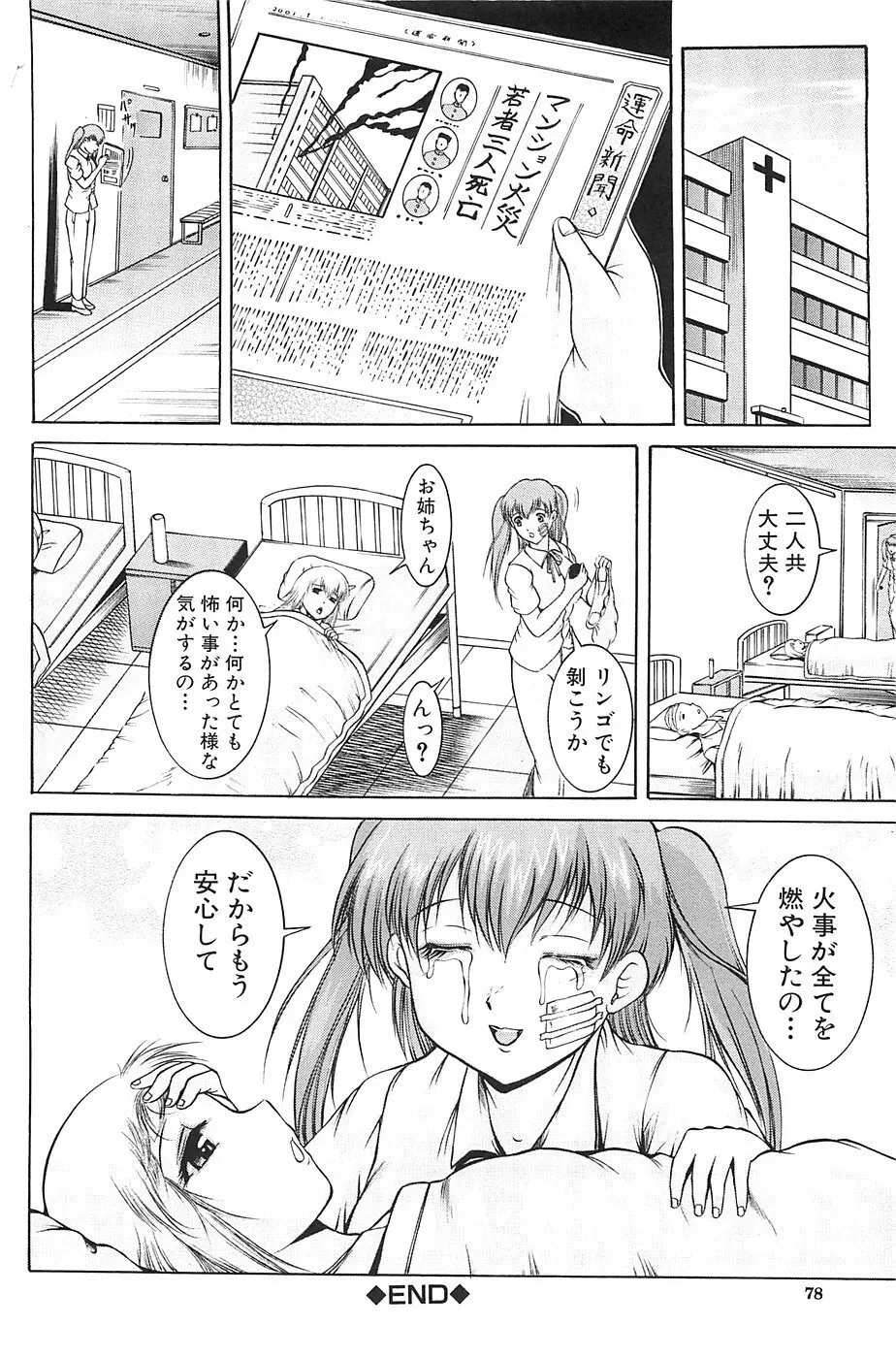 しょうすい Page.77