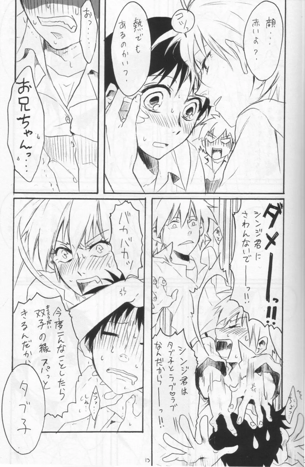 よくないうわさ Page.12