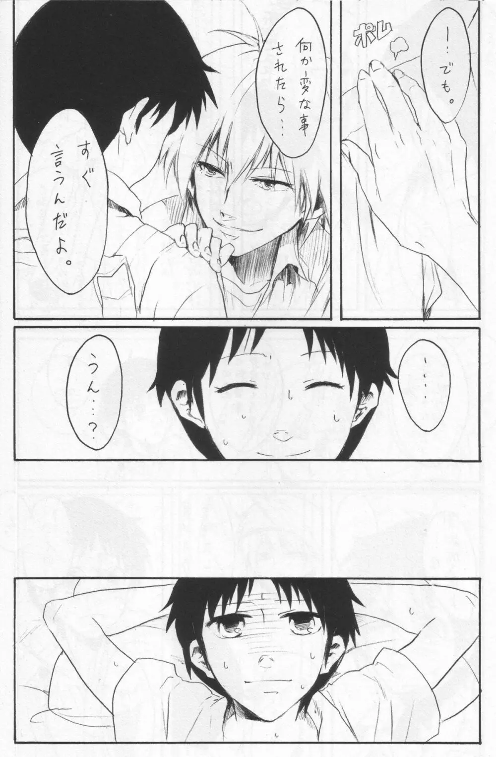 よくないうわさ Page.15