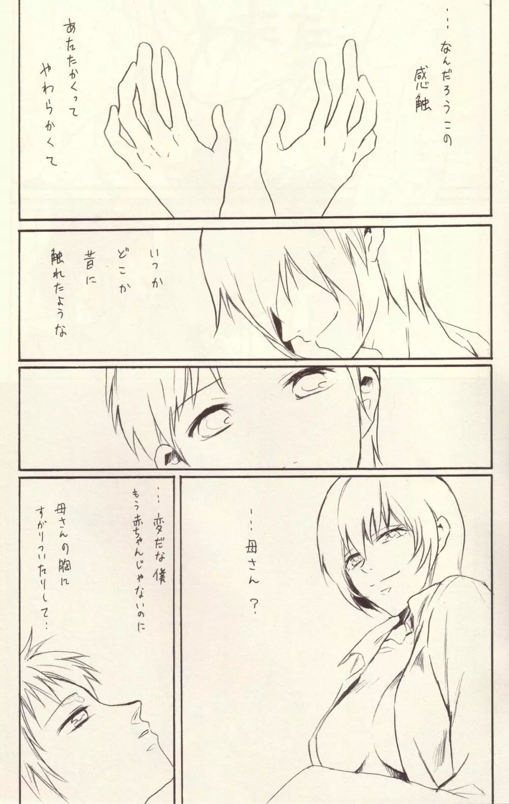 よくないうわさ Page.4