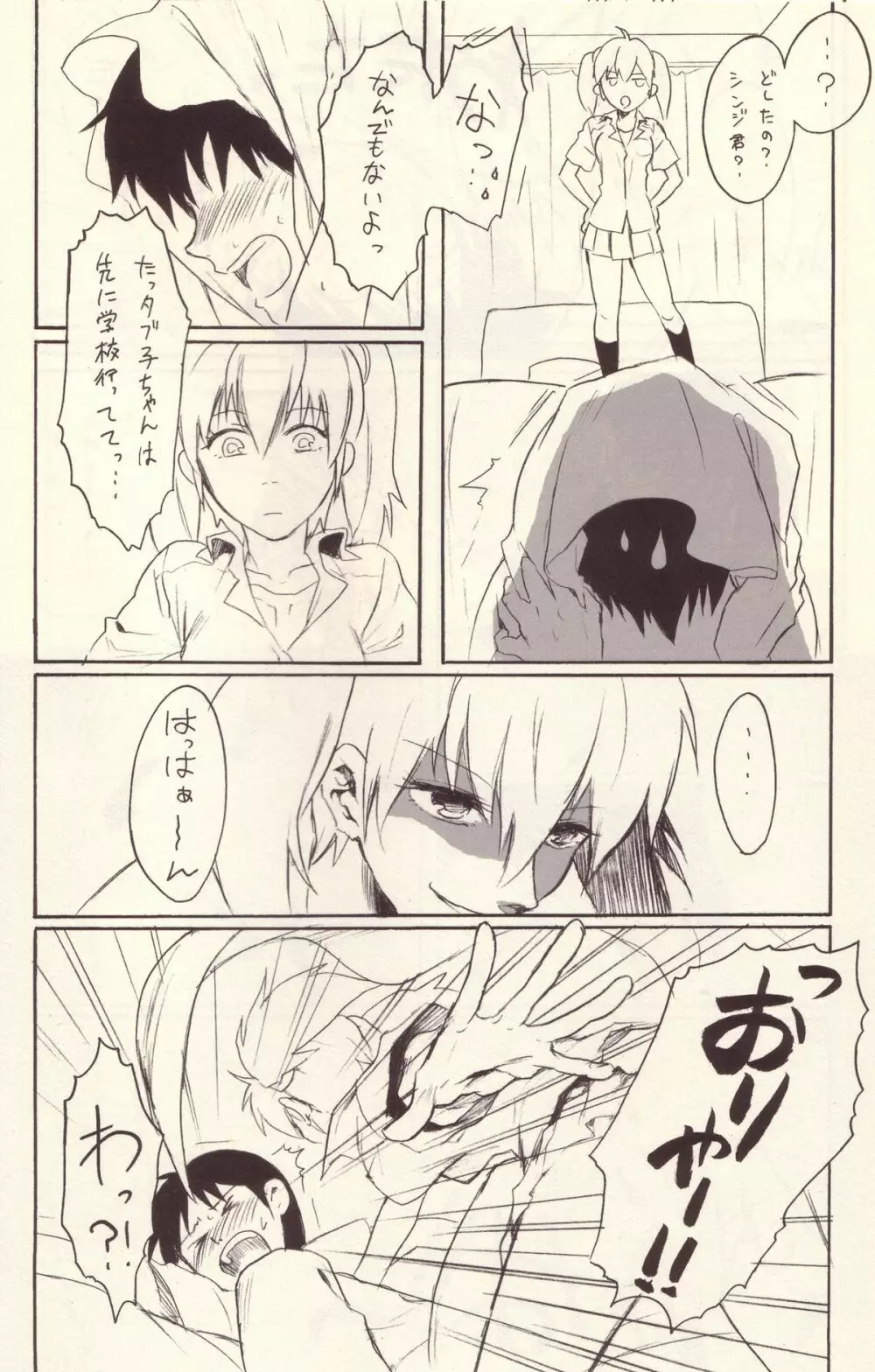 よくないうわさ Page.7