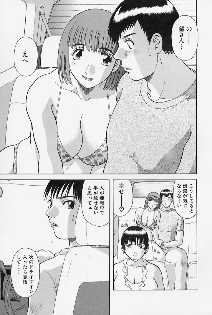 お姉さまにお願いっ！ 第4巻 Page.113