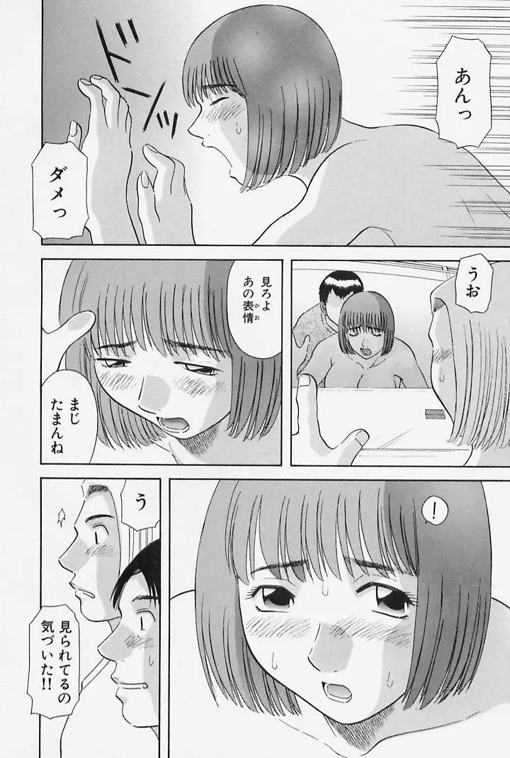 お姉さまにお願いっ！ 第4巻 Page.120