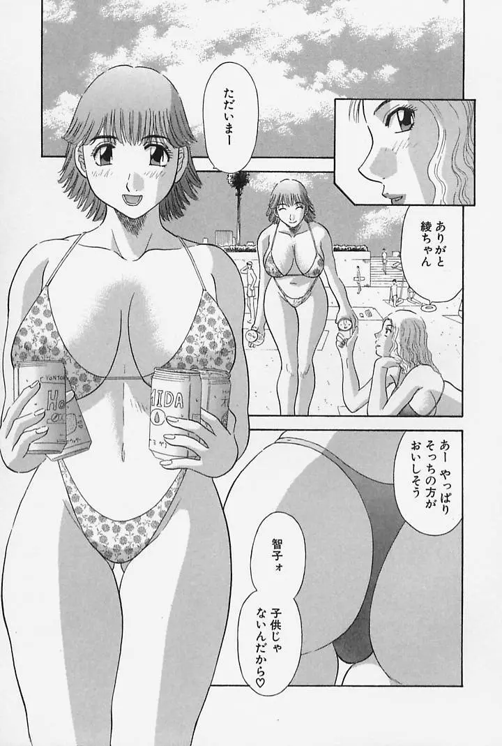 お姉さまにお願いっ！ 第4巻 Page.129