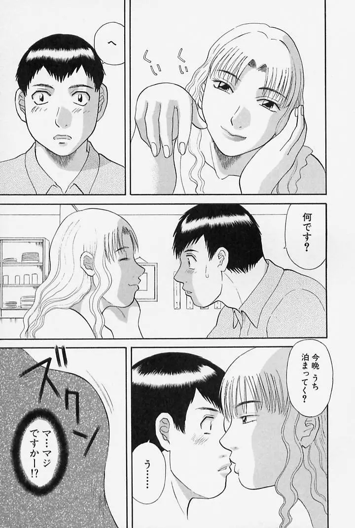 お姉さまにお願いっ！ 第4巻 Page.13