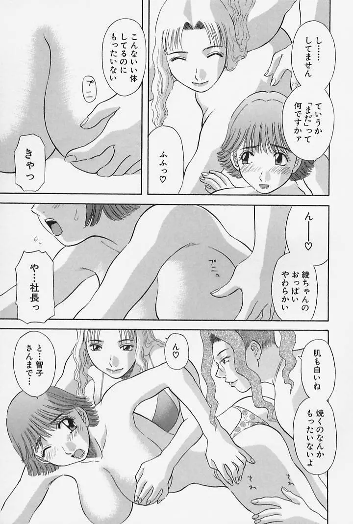 お姉さまにお願いっ！ 第4巻 Page.131