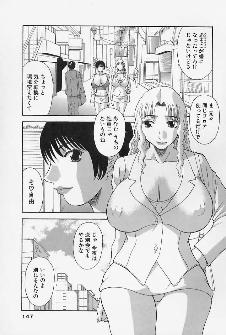 お姉さまにお願いっ！ 第4巻 Page.149