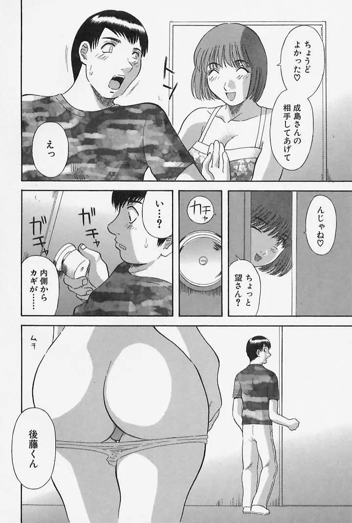 お姉さまにお願いっ！ 第4巻 Page.156