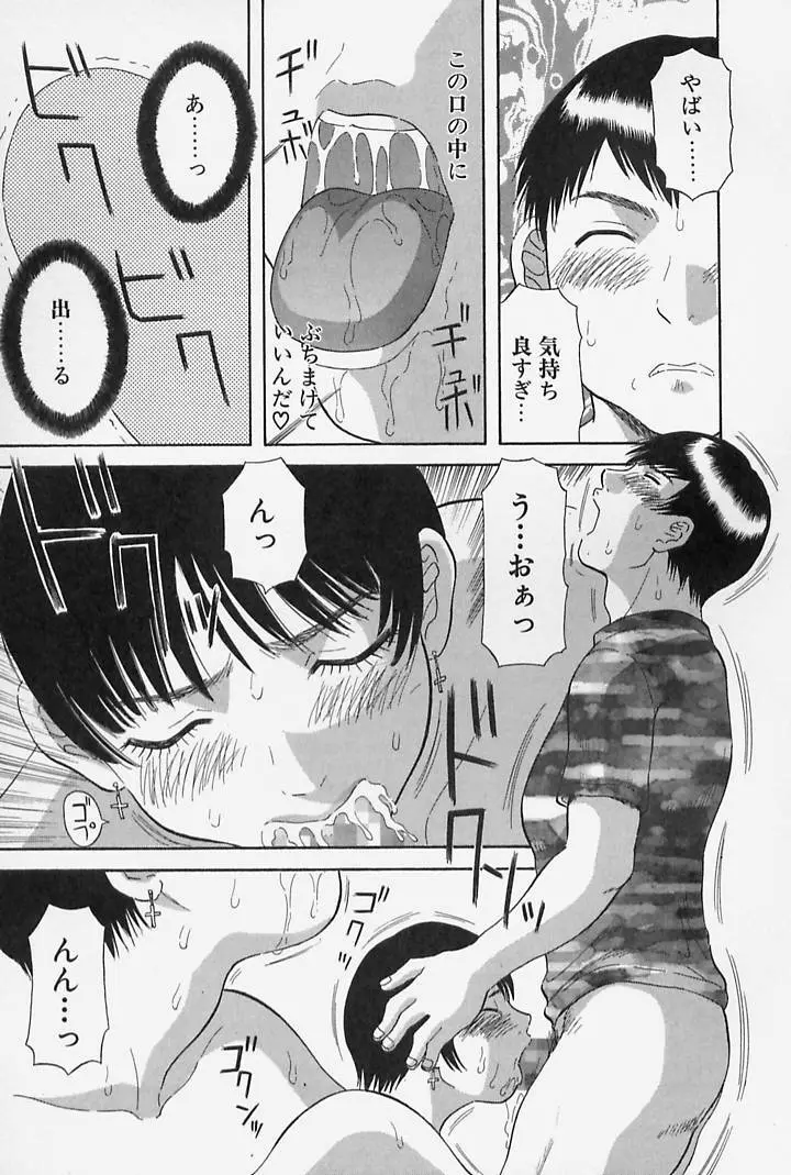 お姉さまにお願いっ！ 第4巻 Page.161