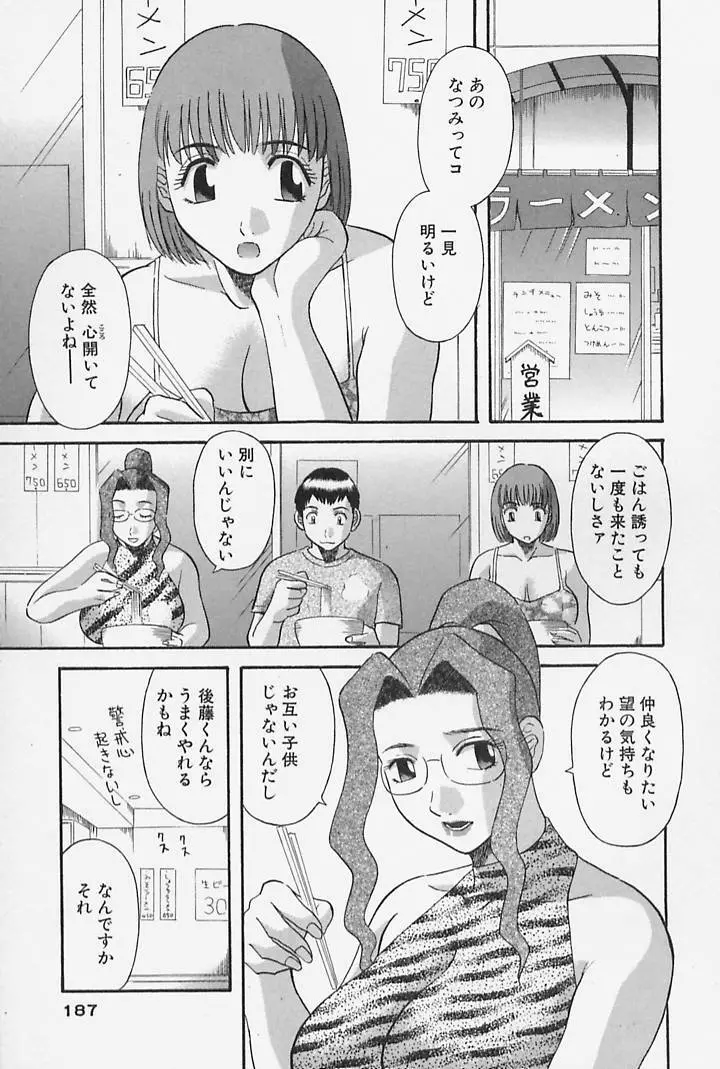 お姉さまにお願いっ！ 第4巻 Page.189