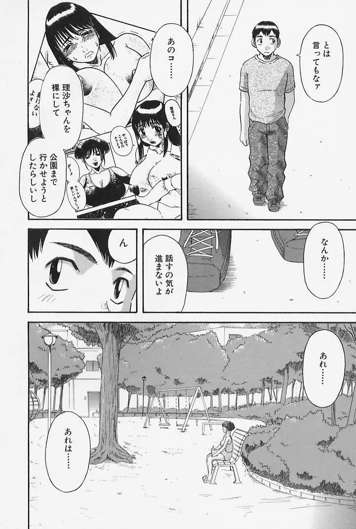 お姉さまにお願いっ！ 第4巻 Page.190