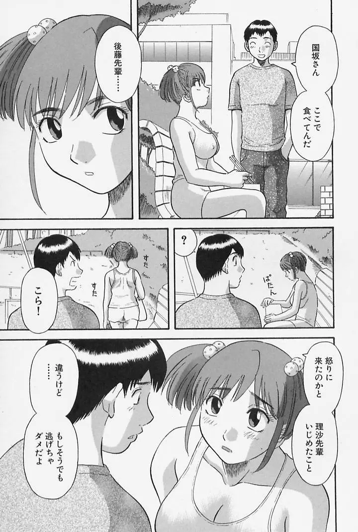 お姉さまにお願いっ！ 第4巻 Page.191